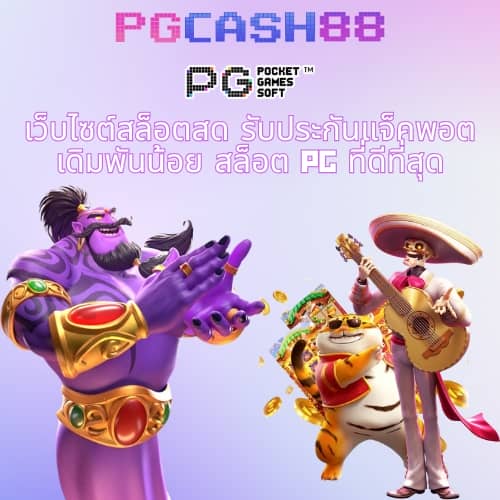 เว็บพนัน ใหญ่ ที่สุดในโลก